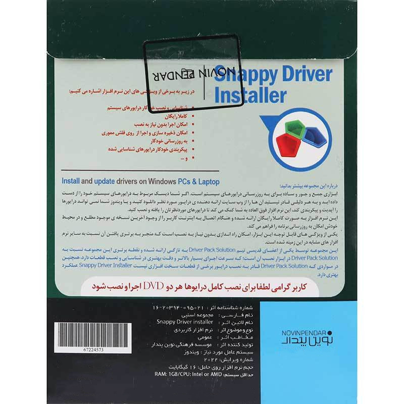نرم افزار Snappy Driver Installer 2025 نشر نوین پندار