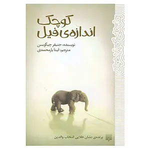 کتاب رمان هایی که باید خواند اثر جنیفر جیکوبسن