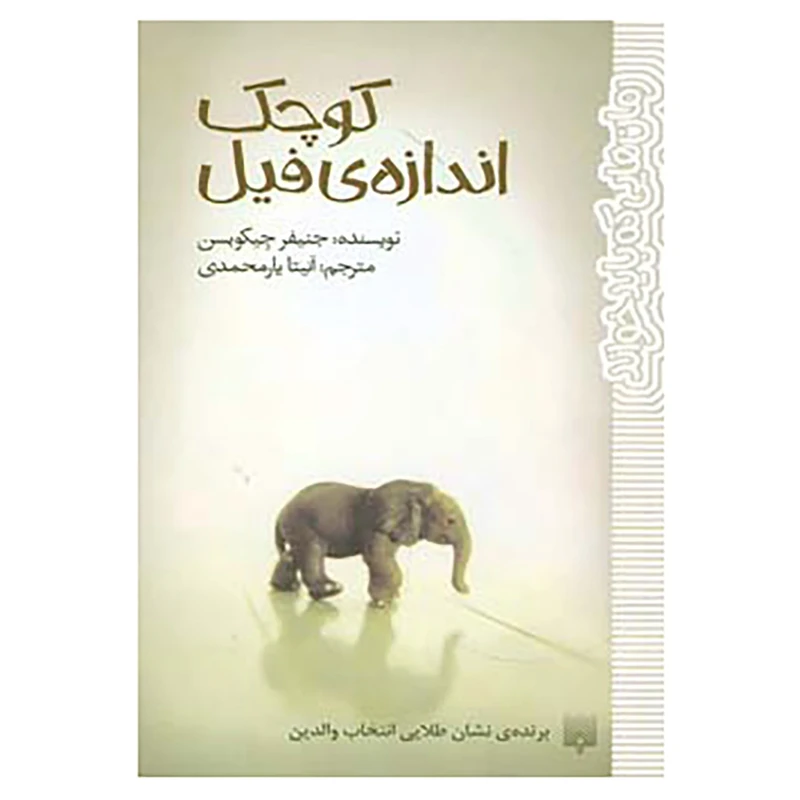 کتاب رمان هایی که باید خواند اثر جنیفر جیکوبسن