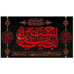 پرچم طرح نوشته مدل لبیک حسین کد 57