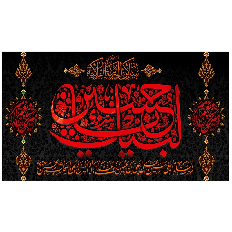  پرچم طرح مذهبی مدل لبیک یا حسین کد 57H