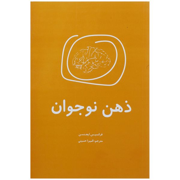کتاب ذهن نوجوان اثر فرانسیس ایجنسن کتاب ذهن نوجوان اثر فرانسیس ایجنسن