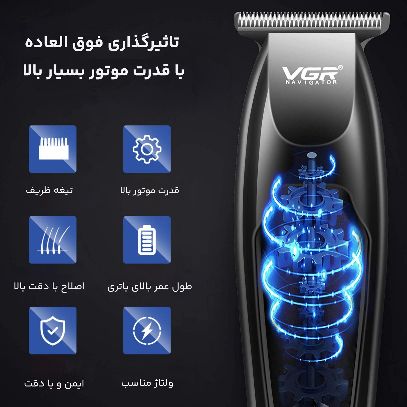 ماشین اصلاح موی سر و صورت وی جی ار مدل V-070 -  - 9