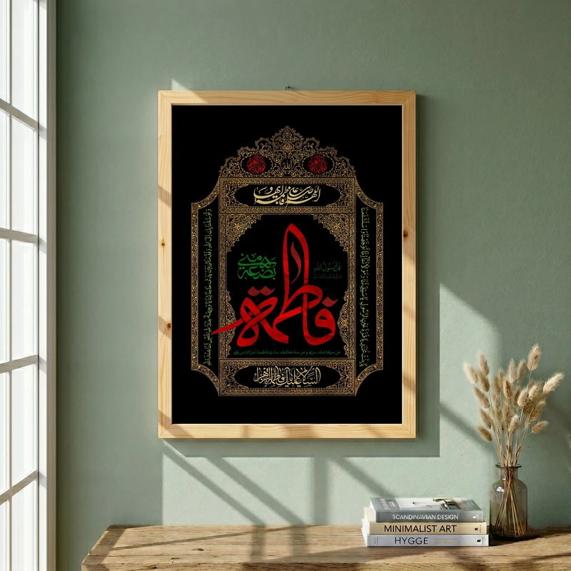 تابلو طرح فاطمه الزهرا (س) مدل G14603 فریم کرم روشن