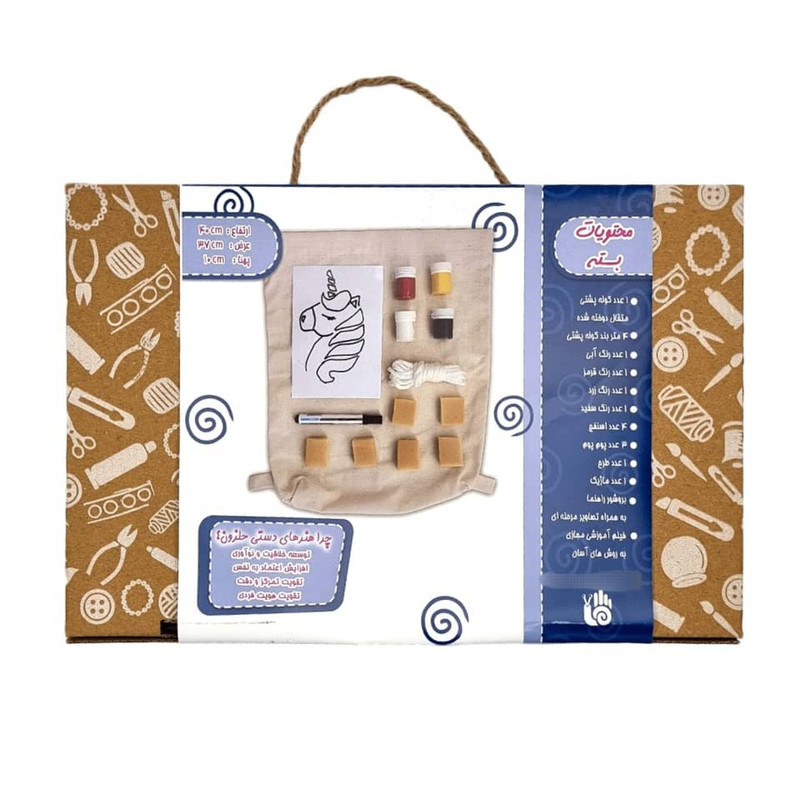 کیت آموزشی مدل طراحی کولهپشتی جادویی کد 1123