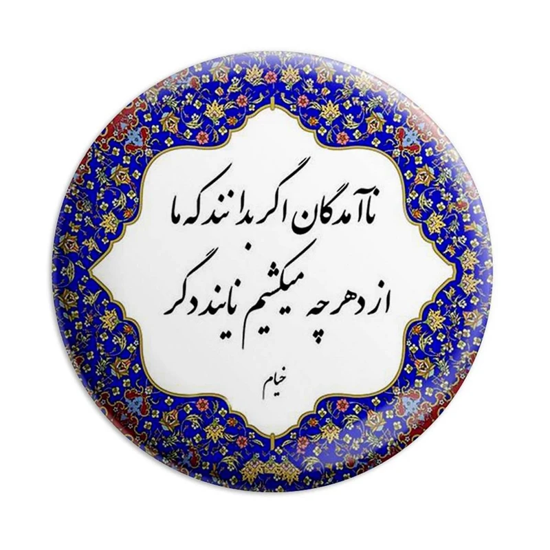 مگنت پرمانه طرح شعر کد pmag.5625