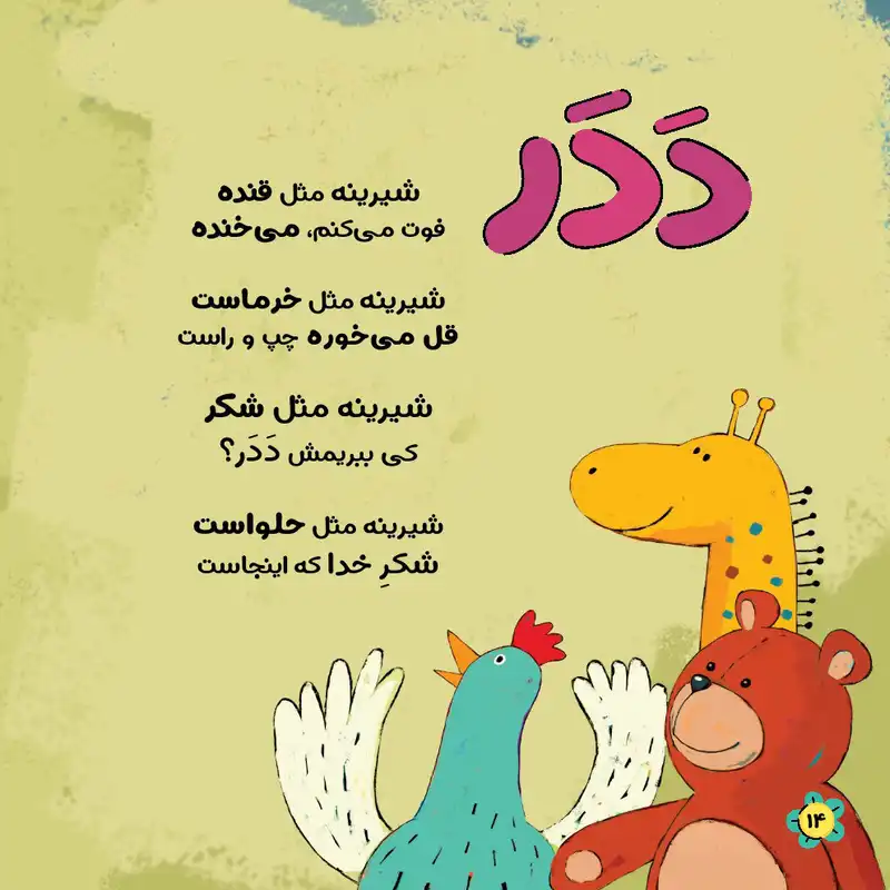 مجله نی نی نبات شماره 29