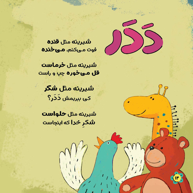 مجله نی نی نبات شماره 29 مجله نی نی نبات شماره 29