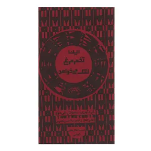کتاب این تخم مرغ نمک می خواهد