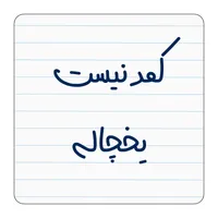 مگنت مدل کمد نیست یخچاله