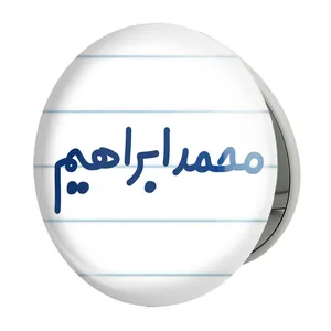 آینه جیبی خندالو طرح محمد ابراهیم مدل تاشو کد 8270 