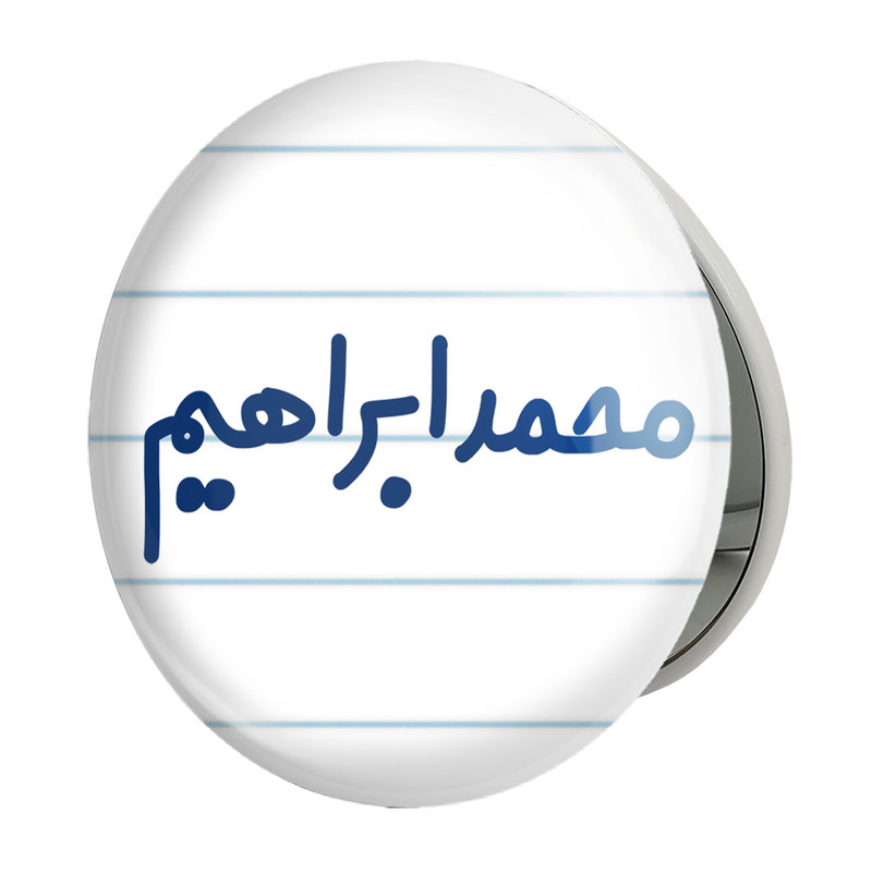 آینه جیبی خندالو طرح محمد ابراهیم مدل تاشو کد 8270 