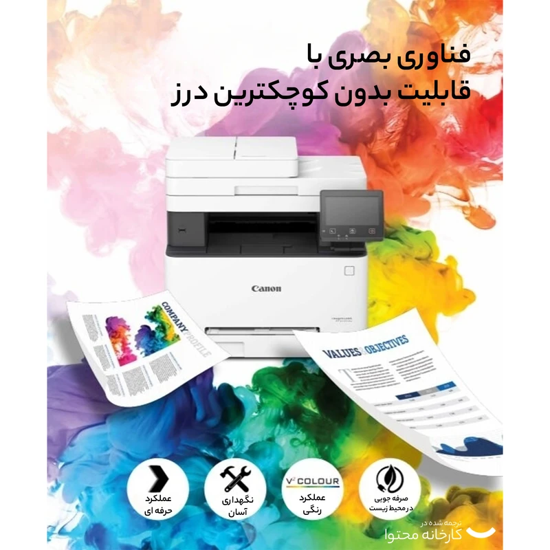 پرینتر چندکاره لیزری رنگی کانن مدل i-SENSYS MF645Cx عکس شماره 10