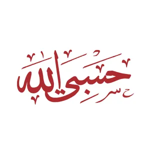 برچسب خودرو مدل گلاسه کد حسبی الله-SR