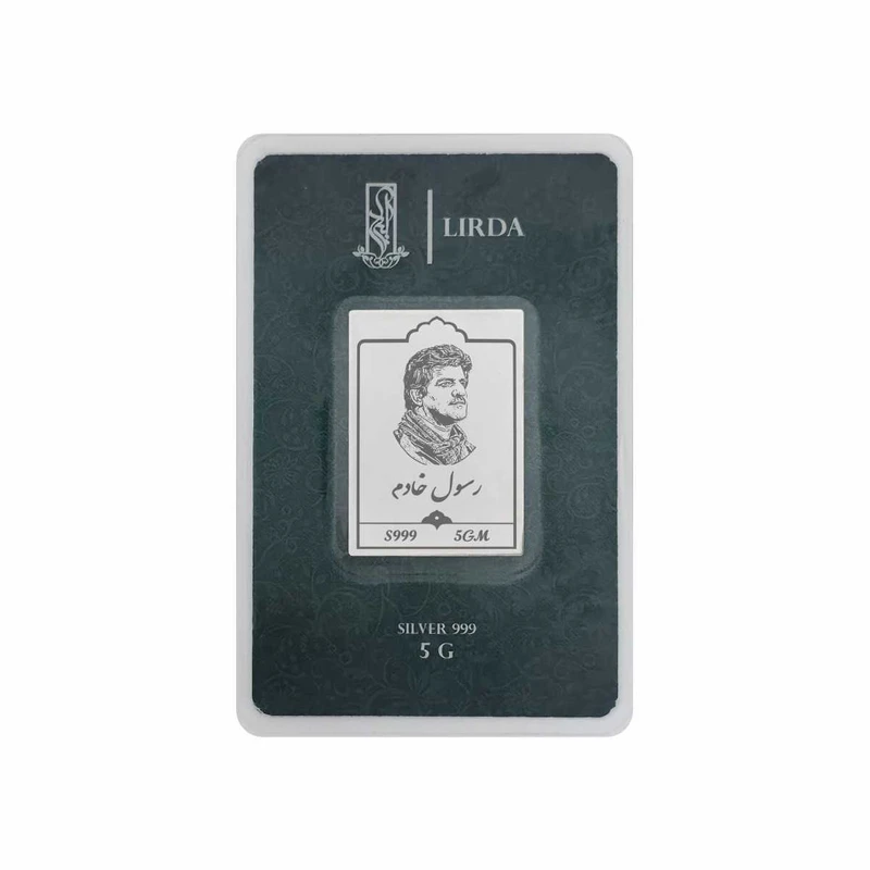 شمش نقره لیردا طرح رسول خادم کد 999-5g