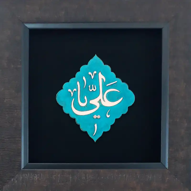 تابلو معرق مس مدل یا علی کد p110