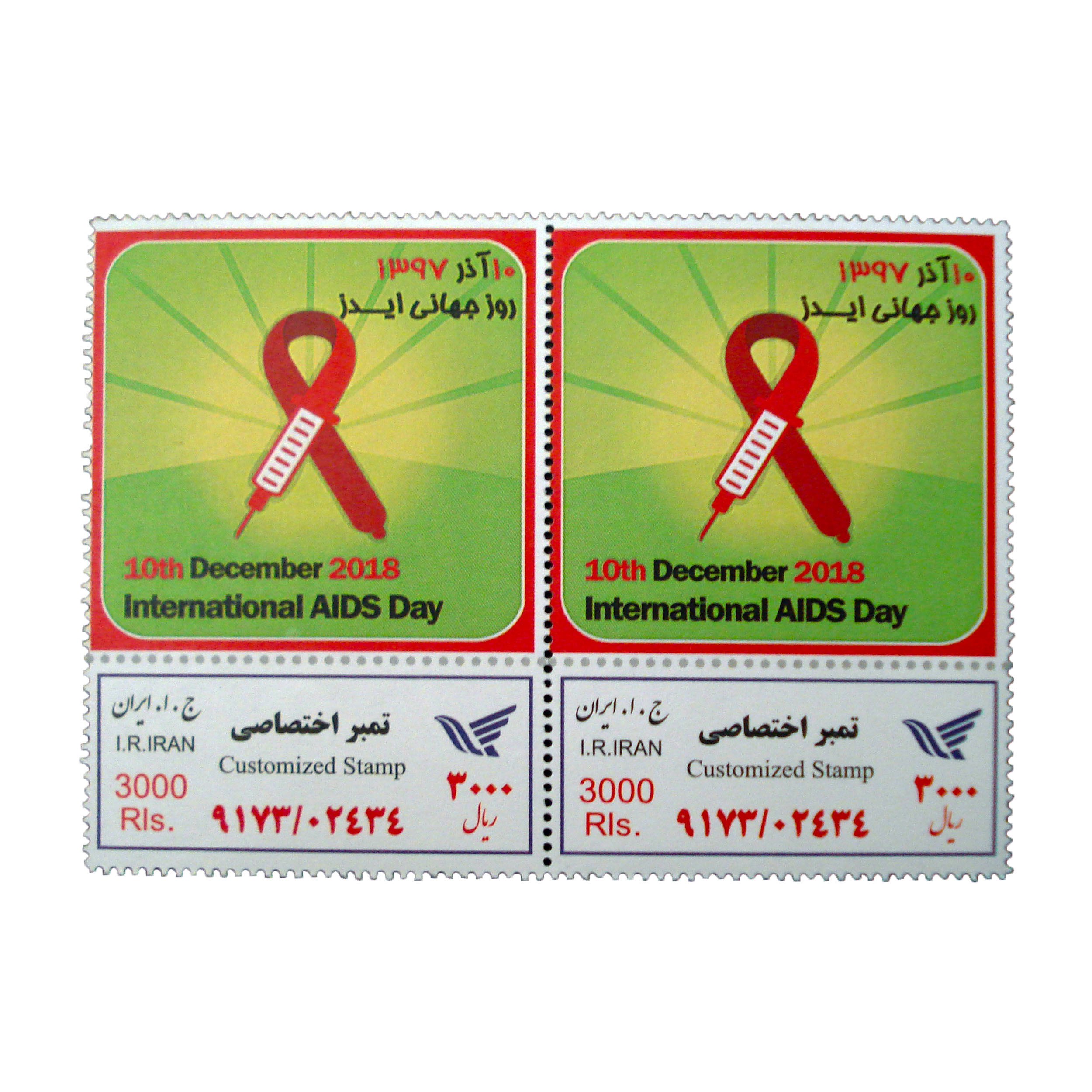 تمبر یادگاری مدل روز جهانی ایدز کد bc-1043 مجموعه 2 عددی