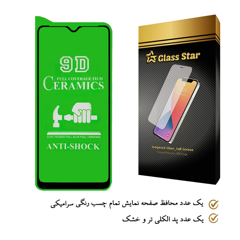 محافظ صفحه نمایش سرامیکی گلس استار مدل CRM مناسب برای گوشی موبایل سامسونگ Galaxy A13 4G / A03 Core / A32 5G