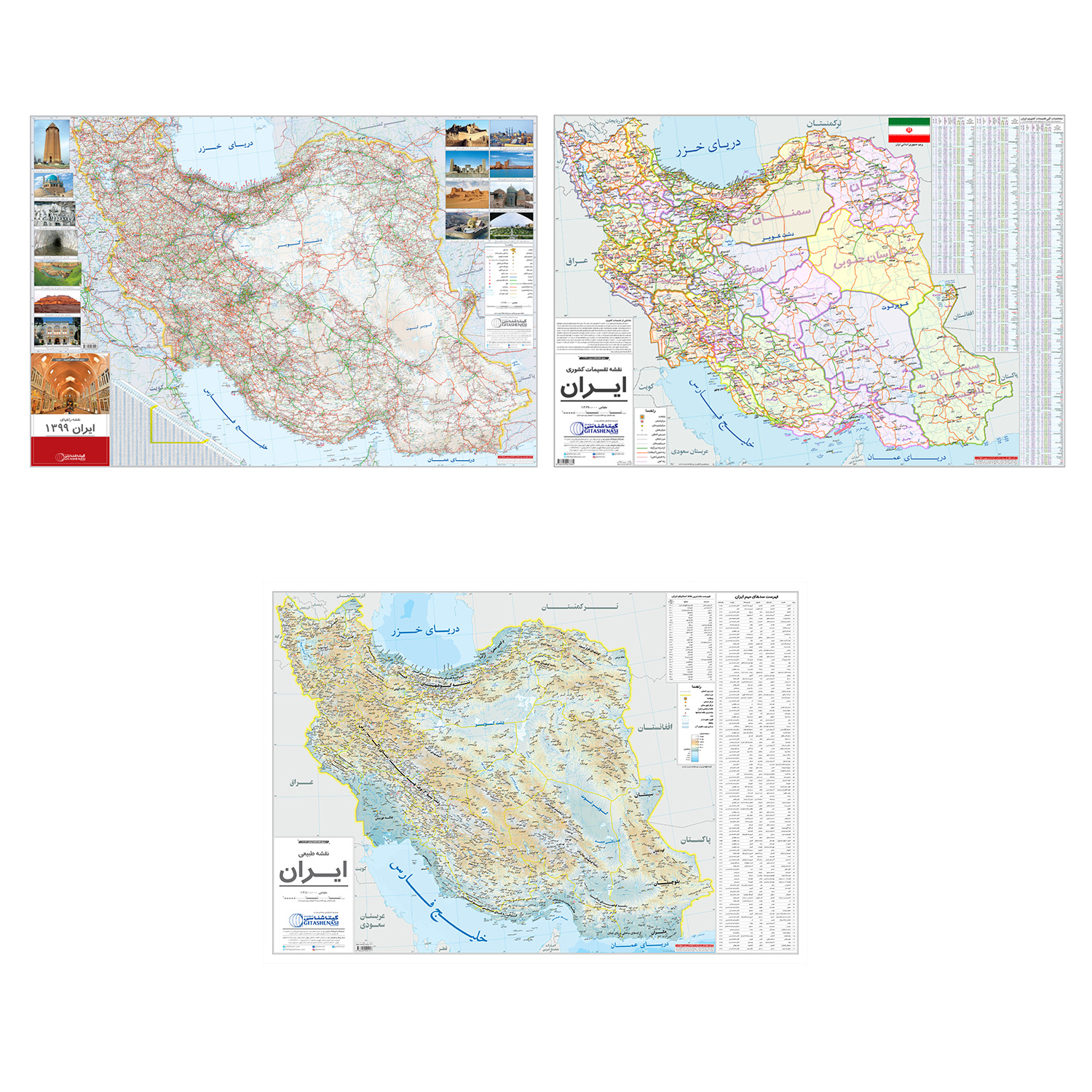 نقشه ایران گیتاشناسی نوین مدل IR-1 مجموعه 3 عددی