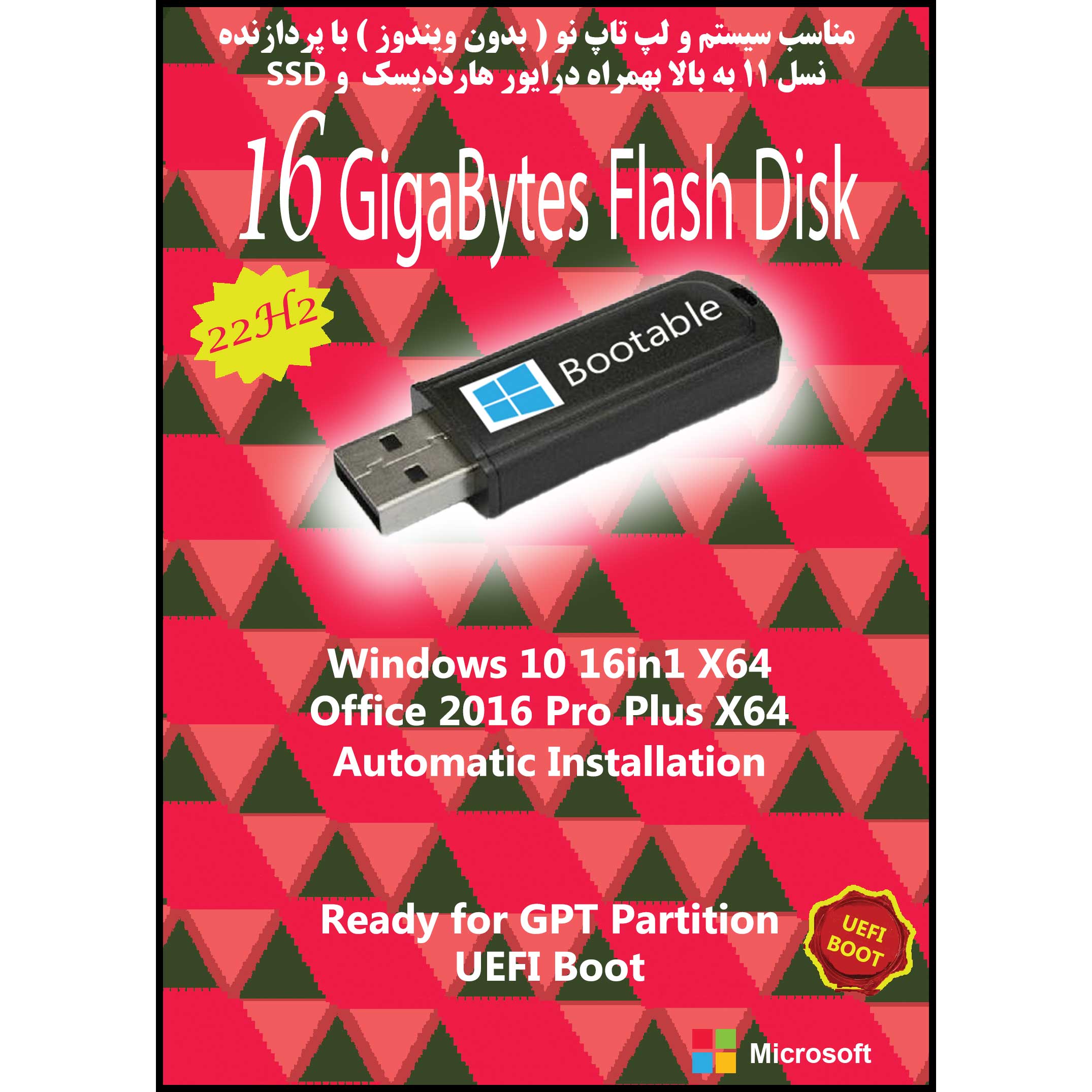 سیستم عامل Windows 10 22H2 16in1 X64 UEFI  - Office 2016  نشر مایکروسافت