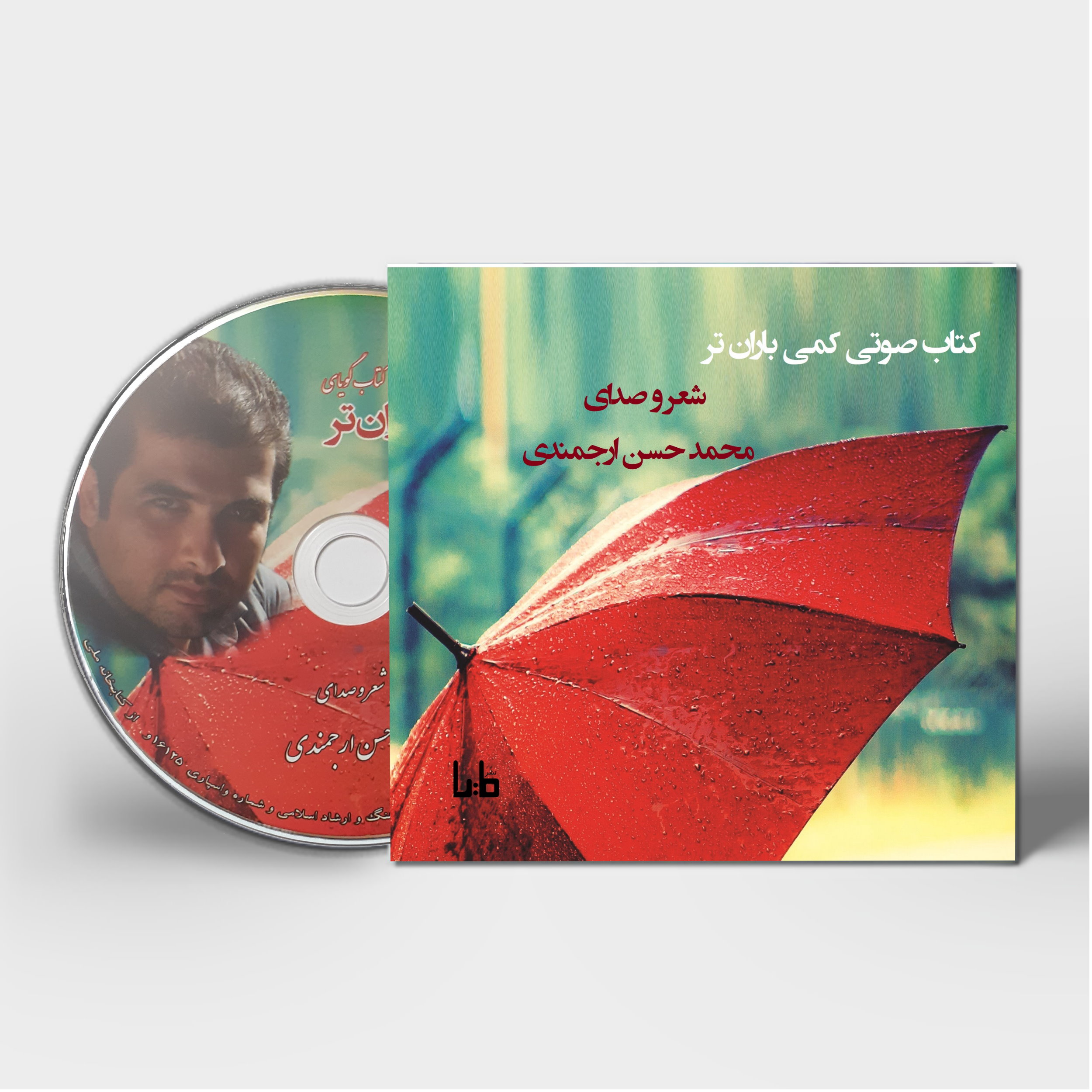 کتاب صوتی کمی باران تر اثر محمد حسن ارجمندی انتشارات کتاب ارج