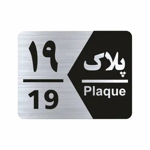 تابلو راهنما طرح شماره پلاک مدل NS1719