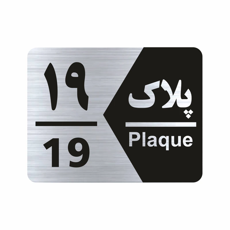 تابلو راهنما طرح شماره پلاک مدل NS1719