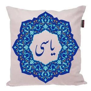 کوسن ناریکو مدل اسم شخصی طرح یاسی کد 0331