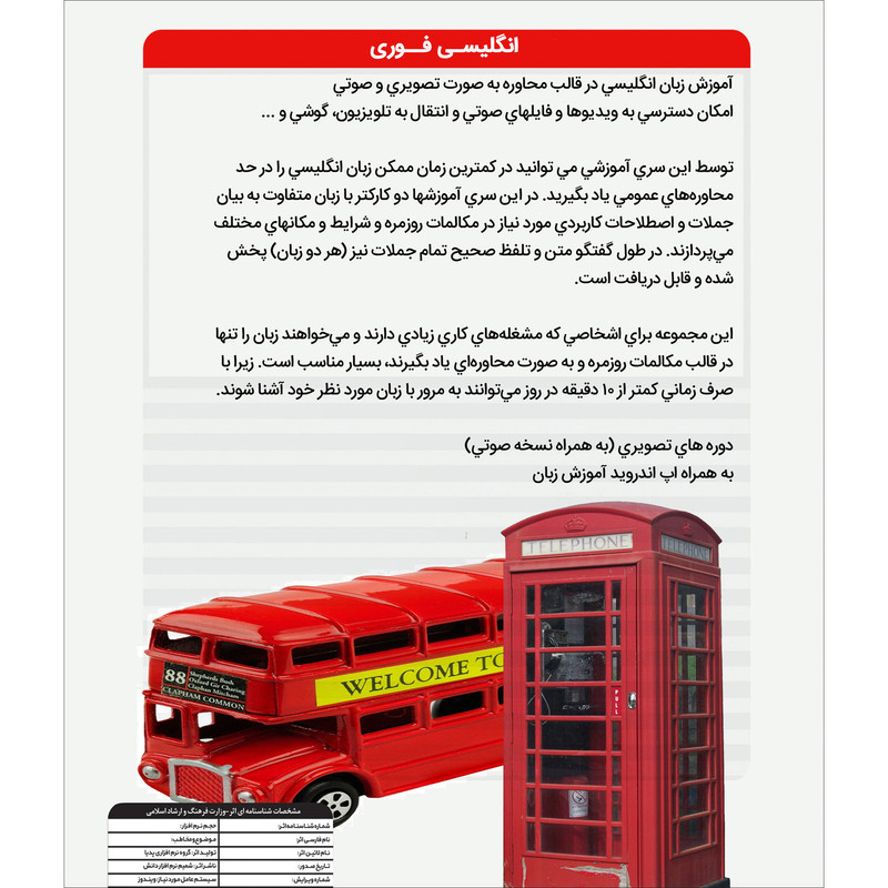 نرم افزار آموزش زبان انگلیسی فوری نشر پدیا سافت