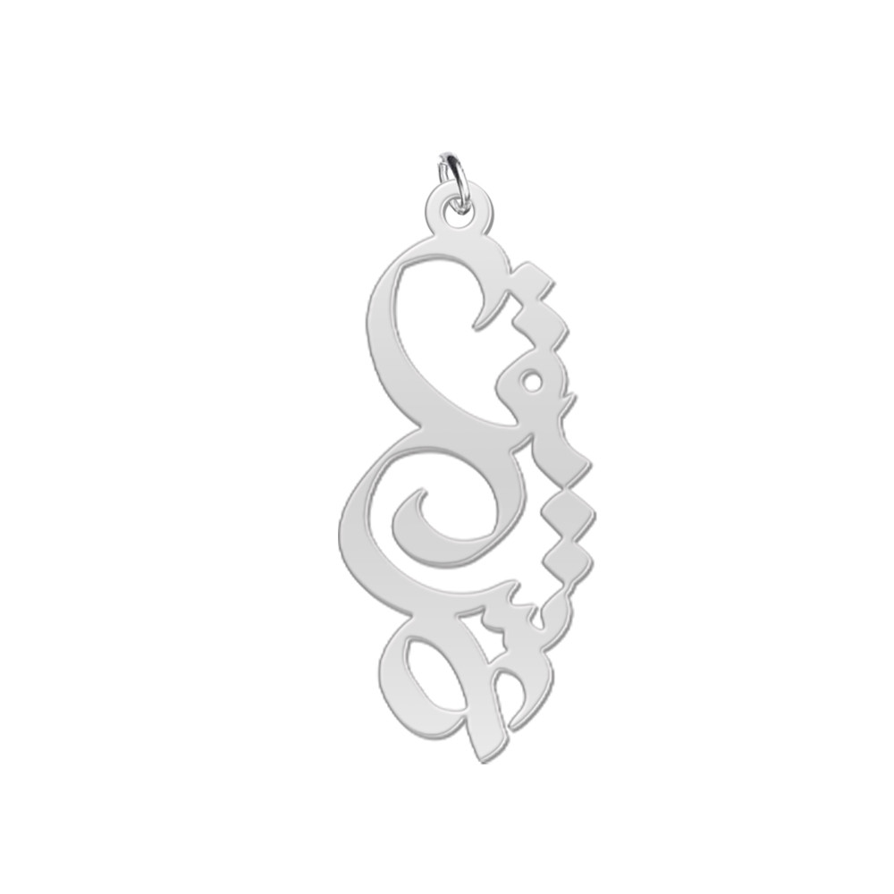 آویز گردنبند نقره زنانه لیردا مدل اسم عشق med sss 11 آویز گردنبند نقره زنانه لیردا مدل اسم عشق med sss 11