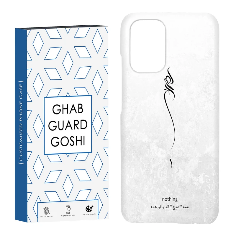 کاور قاب گارد گوشی طرح هیچ کد Dimo-158 مناسب برای گوشی موبایل شیائومی Redmi Note 10 / Redmi Note 10 4g / Redmi Note 10s