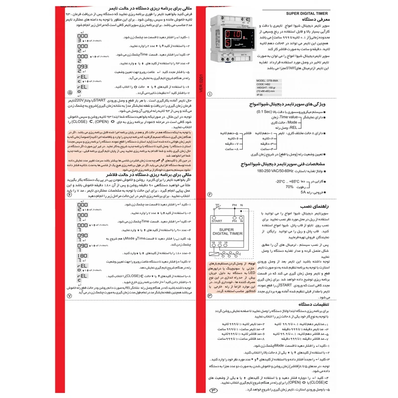 عکس شماره 3 : تایمر دیجیتال شیوا امواج مدل 14b2