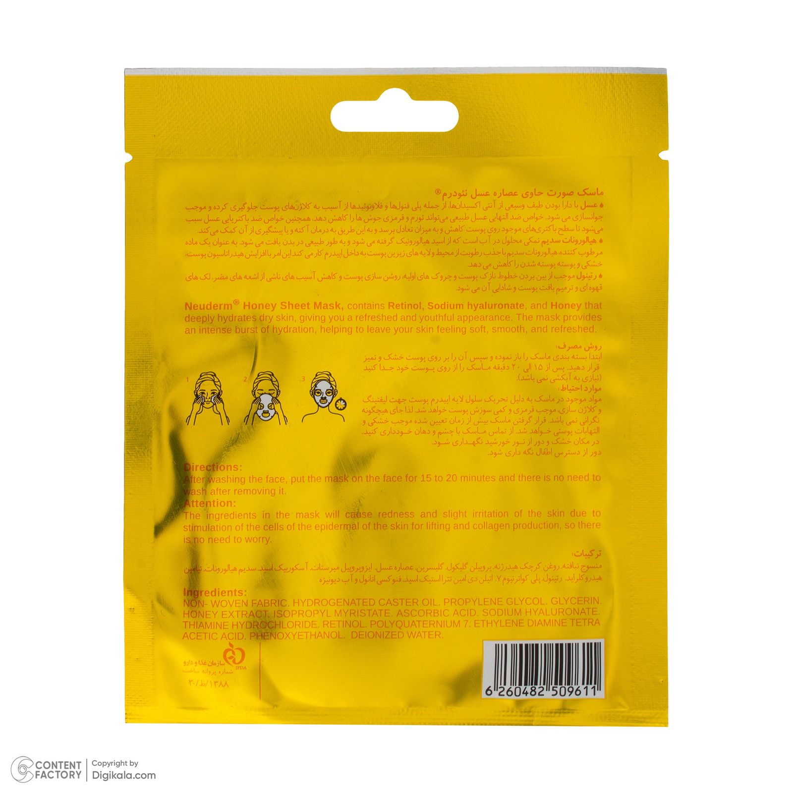 ماسک صورت نئودرم مدل عسل، آلوئه ورا، کلاژن و آووکادو مناسب برای پوست خشک و حساس حجم 25 میلی لیتر بسته 4 عددی -  - 2