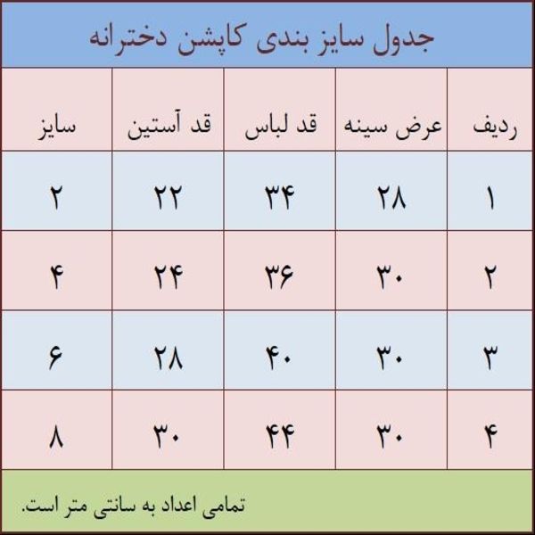 ست کاپشن و کیف دخترانه مدل ساره کد 017 -  - 8