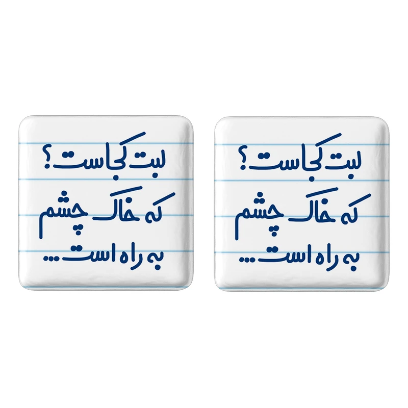 مگنت خندالو مدل لبت کجاست که خاک چشم به راه است... کد 6703 مجموعه 2 عددی