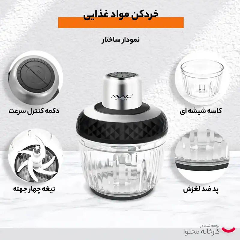 خردکن مک استایلر مدل MC-889