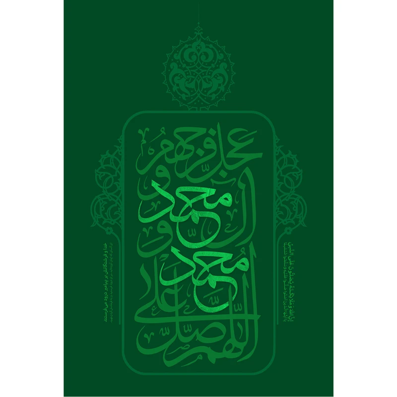 مگنت مدل صلوات کد T4112 