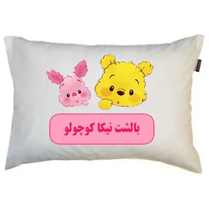 بالش کودک ناریکو مدل دخترانه طرح اسم نیکا کد 0712