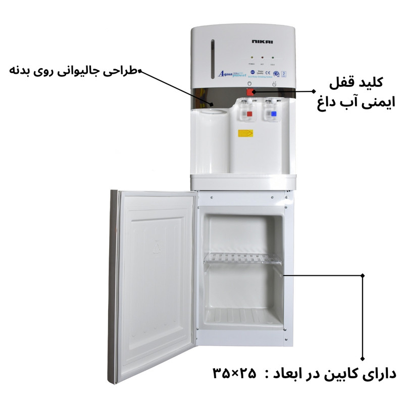 آبسردکن آکوا پیورست شریعتی مدل NIKAI AL199 NEW
