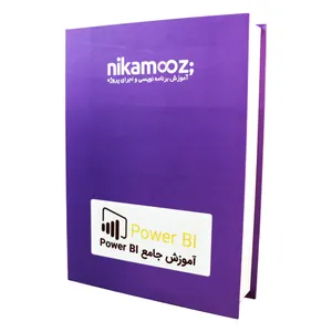 بسته آموزش طراحی داشبوردهای حرفه‌ای با Power BI Desktop نشر نیک آموز