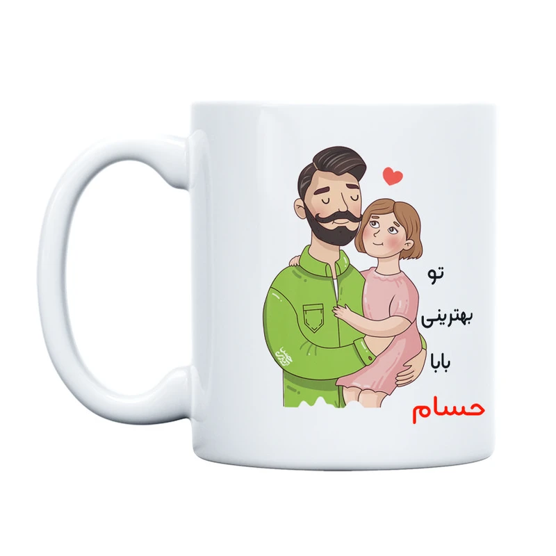 ماگ حس آمیزی طرح پدر و دختر مدل بابا حسام