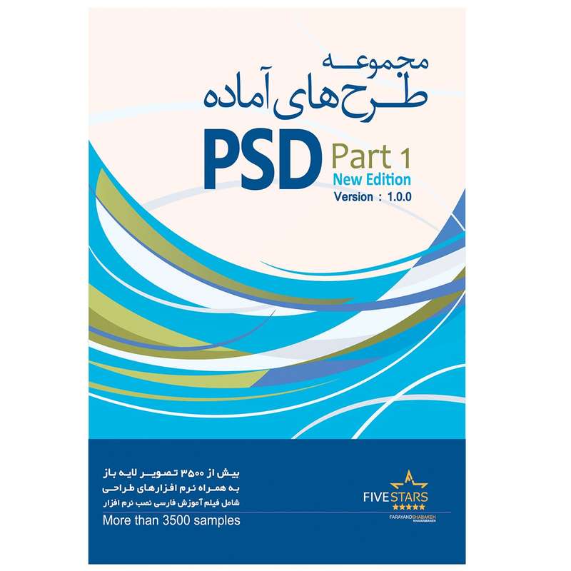 نرم افزار فایو استارز مجموعه طرح های آماده PSD 1 نرم افزار فایو استارز مجموعه طرح های آماده PSD 1