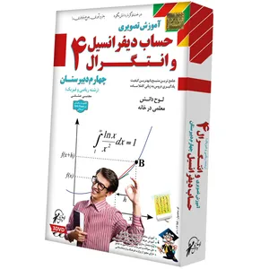 آموزش تصویری حساب دیفرانسیل وانتگرال نشر لوح دانش