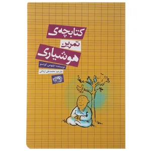 کتاب کتابچه‌ ی هوشیاری اثر ایلیوس کوتسو
