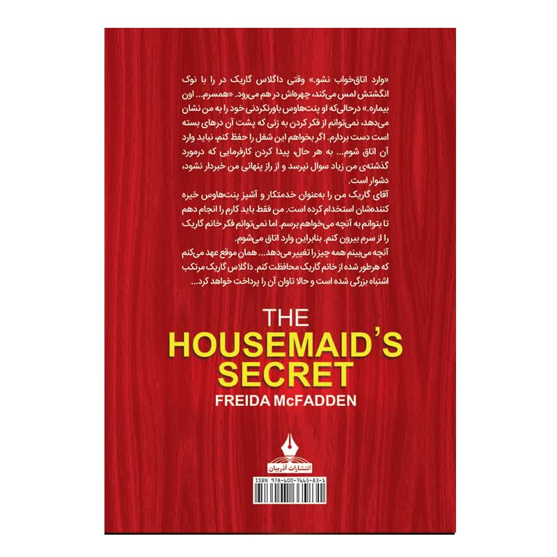کتاب راز خدمتکار اثر فریدا مک فادن ترجمه مهدی حلوایی انتشارات آذربیان