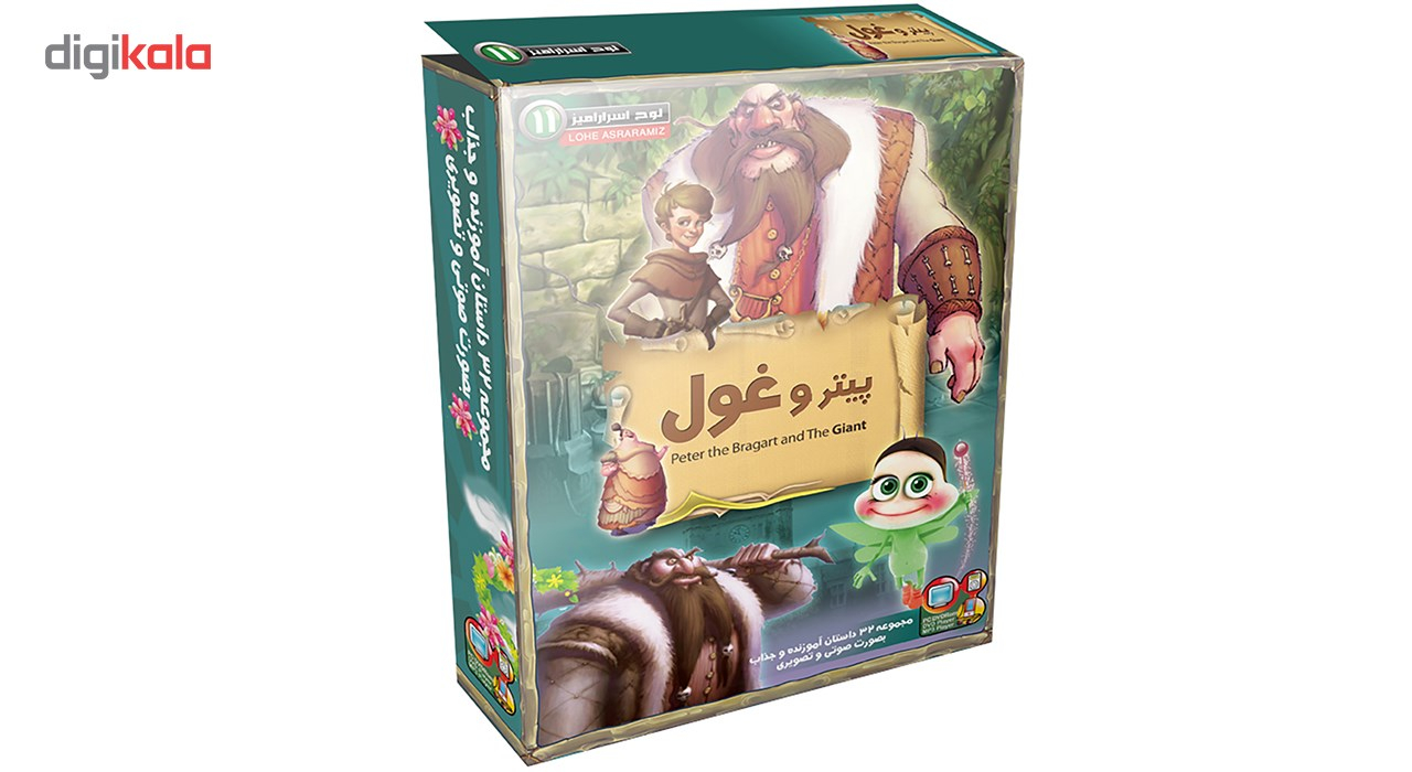 مجموعه کارتونی لوح اسرار آمیز 11 پیتر و غول