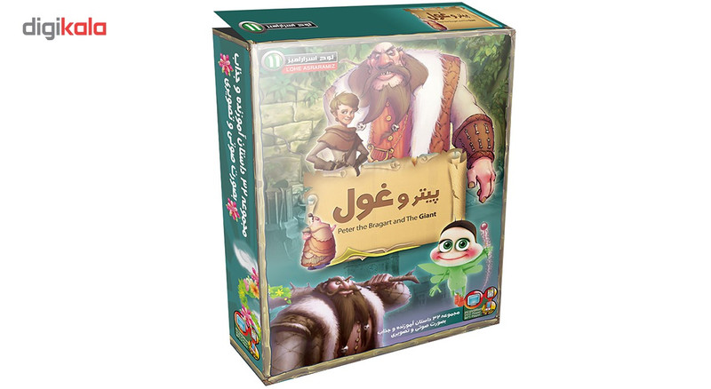 مجموعه کارتونی لوح اسرار آمیز 11 پیتر و غول مجموعه کارتونی لوح اسرار آمیز 11 پیتر و غول