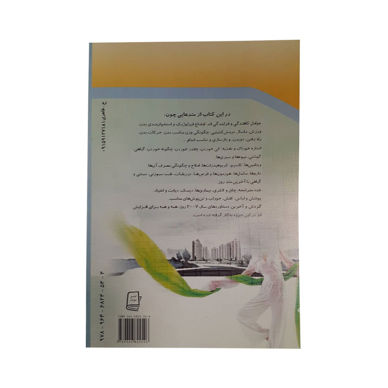 کتاب پتانسیل افزایش قد و طول عمر اثر حسن رازقی انتشارات نوند