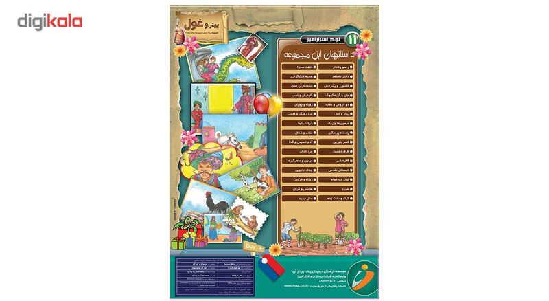 مجموعه کارتونی لوح اسرار آمیز 11 پیتر و غول مجموعه کارتونی لوح اسرار آمیز 11 پیتر و غول
