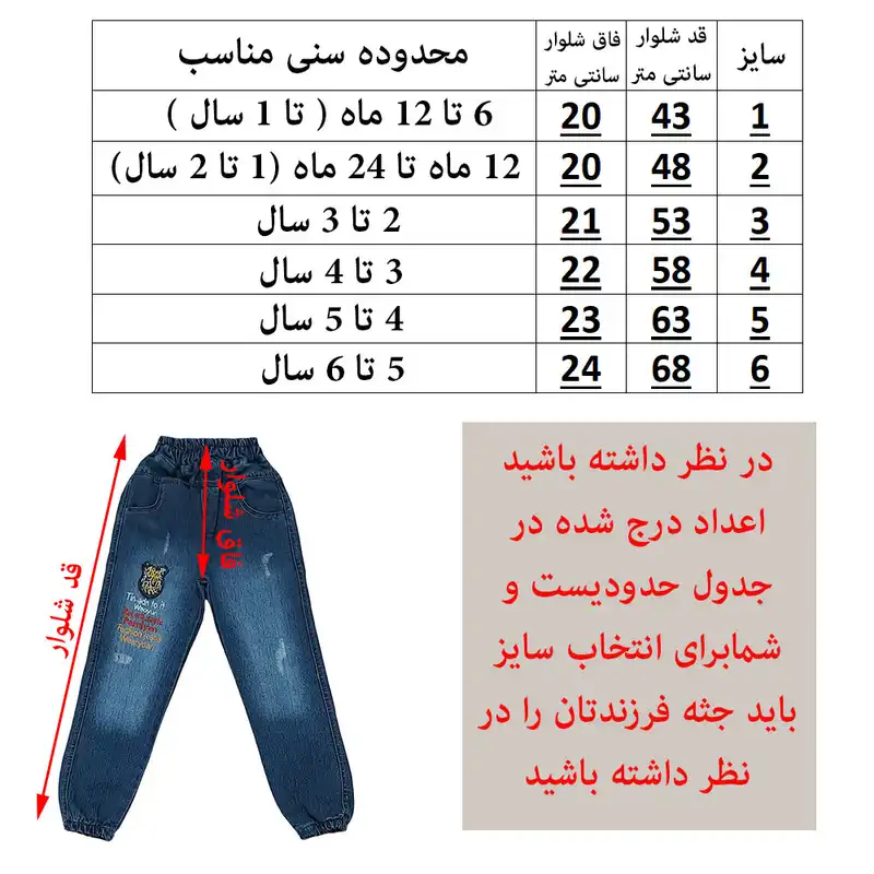 شلوار جین بچگانه کد G-A105